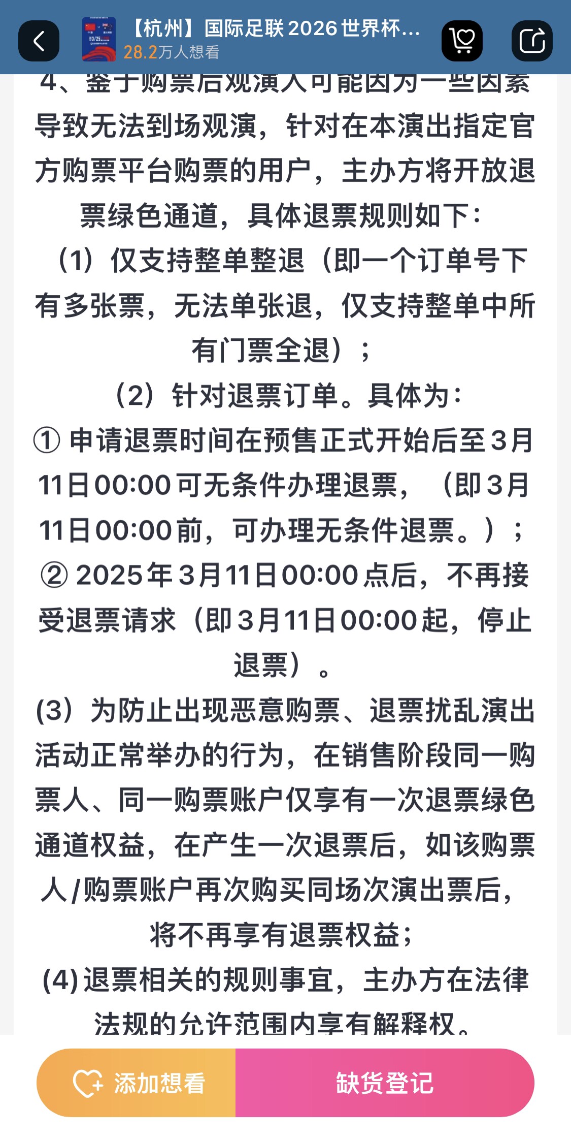 最后的撿漏機會？國足vs澳大利亞球票3月11日0:00停止退票
