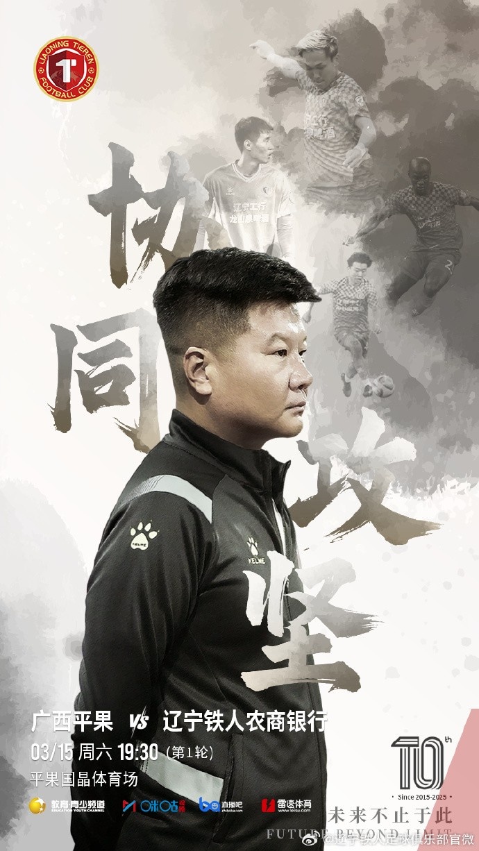 上下一心，協(xié)同攻堅(jiān)，遼寧鐵人將凝心聚力，邁向新的征程