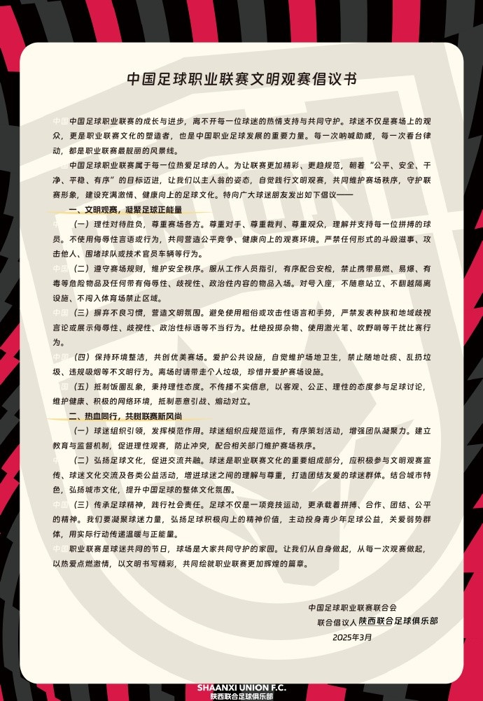 讓我們從自身做起，從每一次觀賽做起，共同打造我的文明賽場(chǎng)