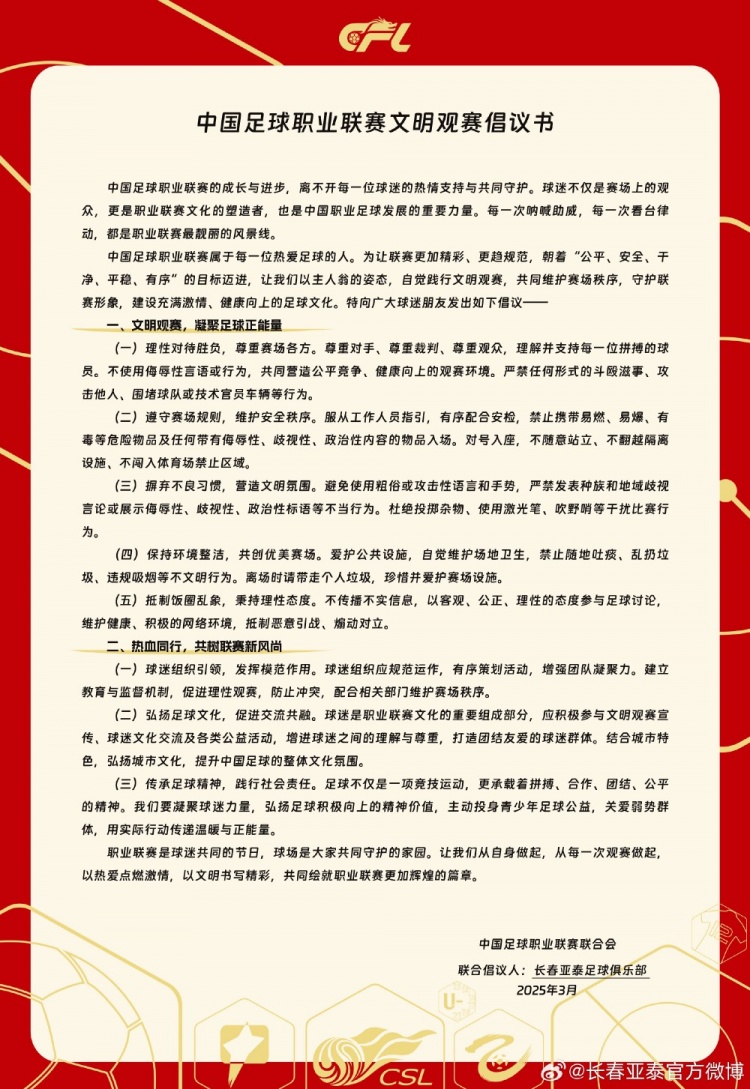 文明觀賽，展現(xiàn)亞泰球迷新風(fēng)采，共筑“南嶺”風(fēng)景線