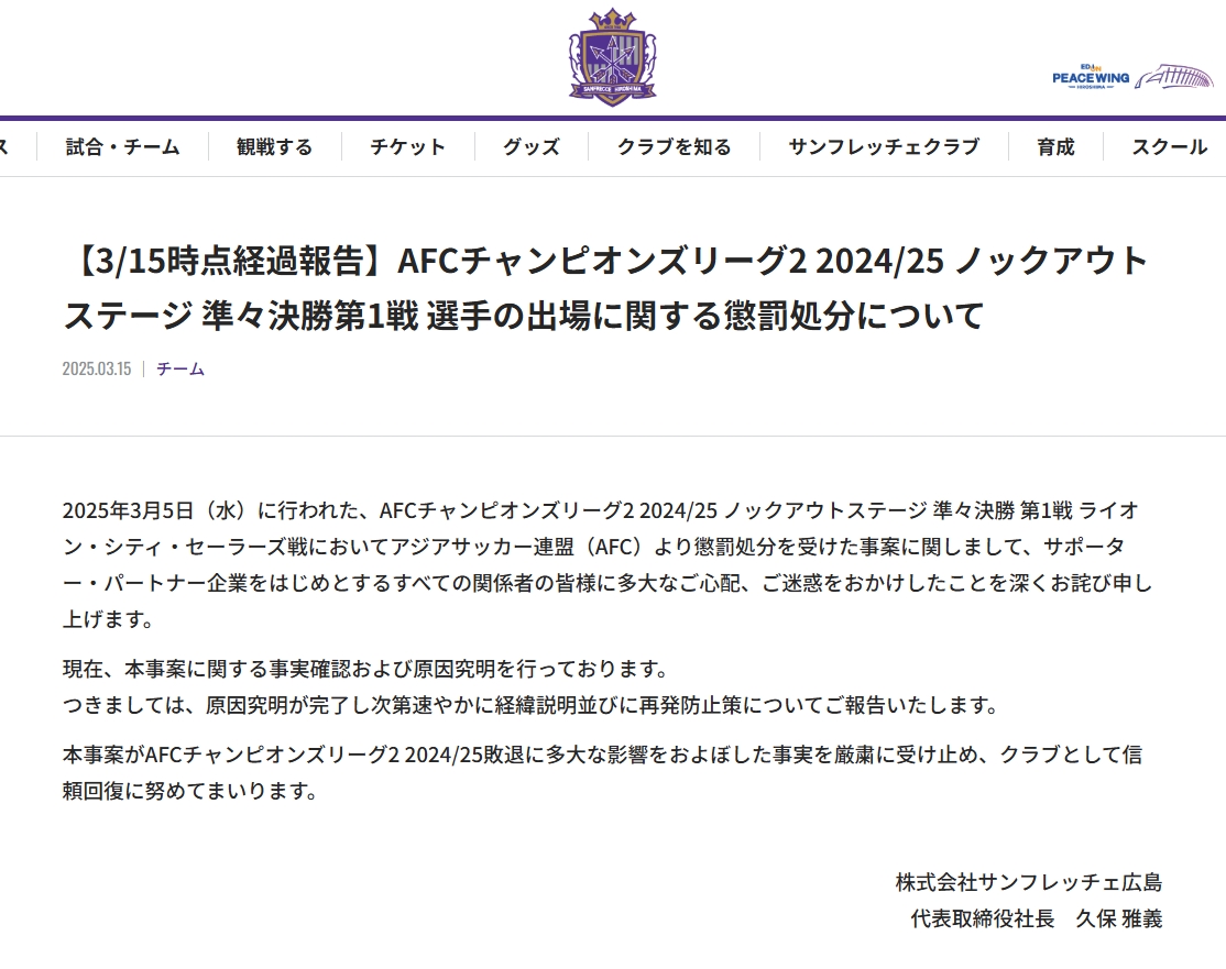 6-1判負&遭淘汰！廣島三箭官方：對紀律處分深表歉意，正調查事件