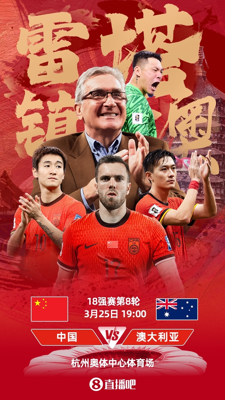 世預(yù)賽-中澳之戰(zhàn)首發(fā)：韓鵬飛、楊澤翔先發(fā)，塞鳥、王鈺棟替補(bǔ)